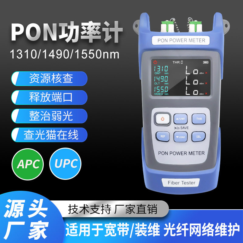 PON在线光功率检测手持TM581