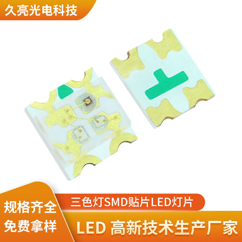 三色指示灯SMD0603红绿蓝三色灯贴片0603RGB三色灯SMD贴片LED灯片