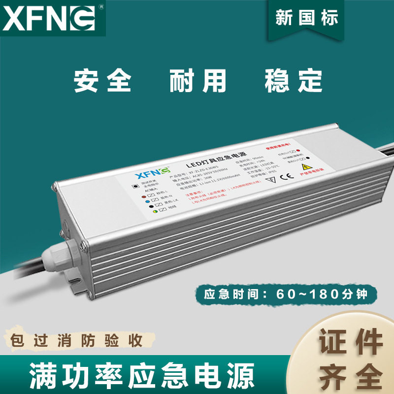 星孚智创50W应急电源180分钟