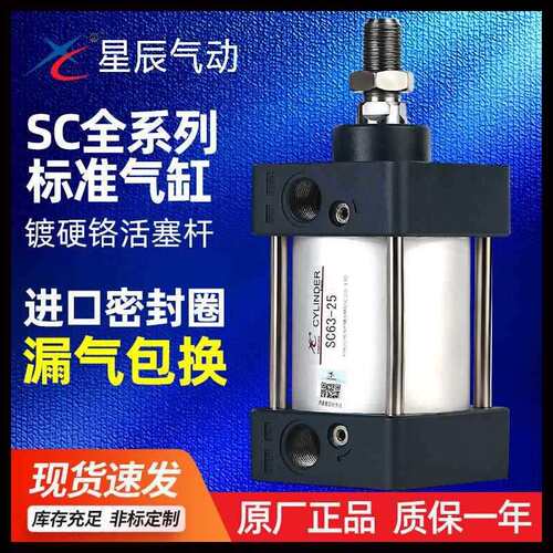 星辰气动标准气缸SC63/32/50/40/80/100/125-75X150X200-350-400