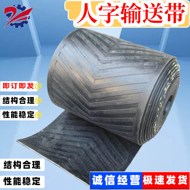 聚酯尼龙加厚挡边人字输送带