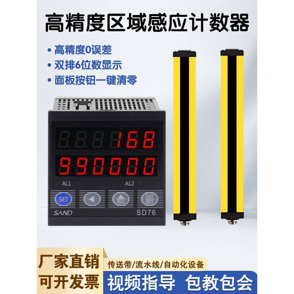 区间感应点数器电子数显工业自动红外线光栅对射记数器高