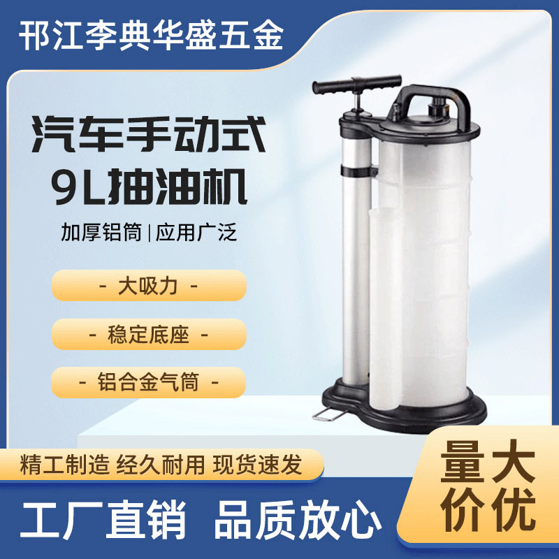 工厂直供9L手动式抽油机手抽泵手泵气动机油更换机可出口