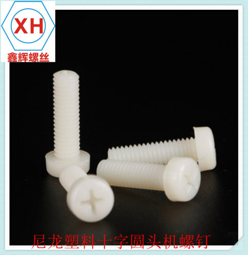 PA66塑料十字盘头螺丝钉M5