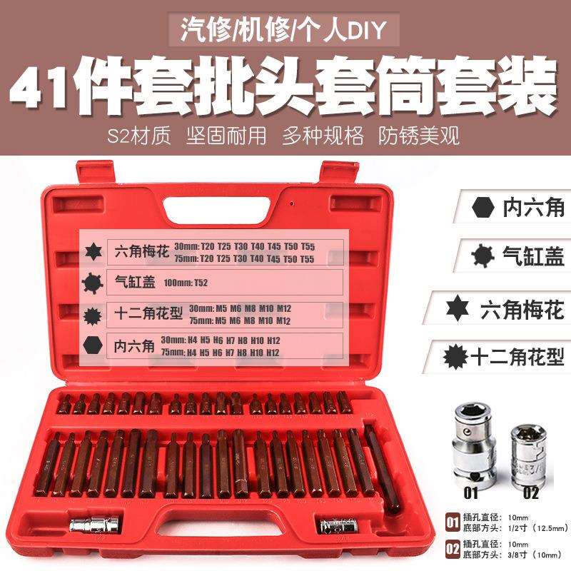 41件旋具内六角批头套筒扳手十二角中飞快速棘轮花型批嘴批咀改锥