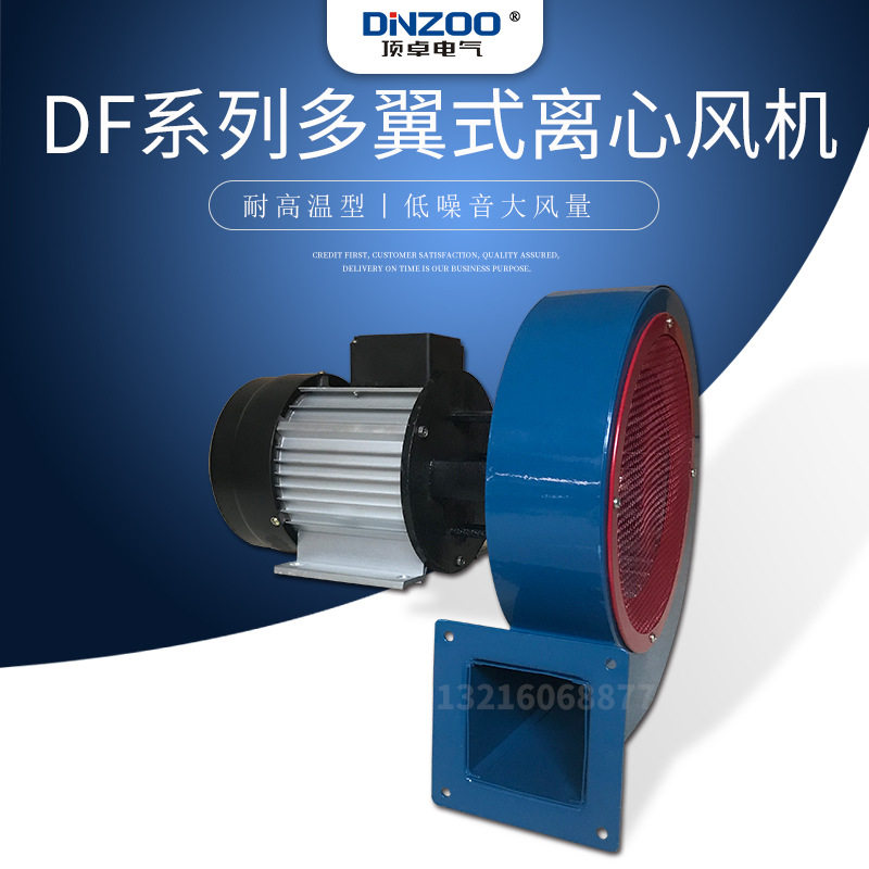 DINZOO/顶卓DF-6/7/8多翼式离心鼓风机 耐高温 排烟引风通风机