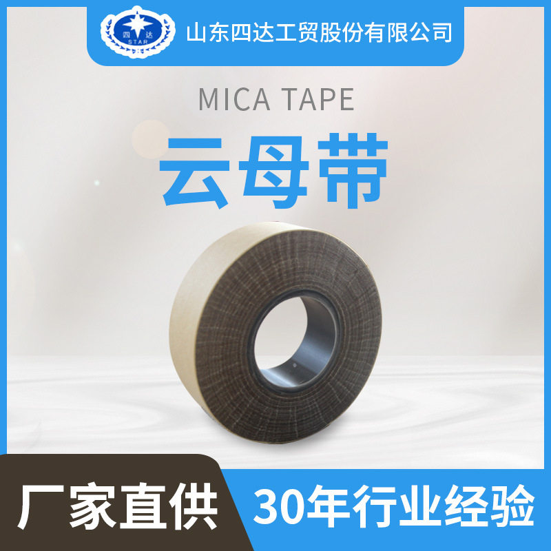云母胶带防火阻燃耐高温电机用