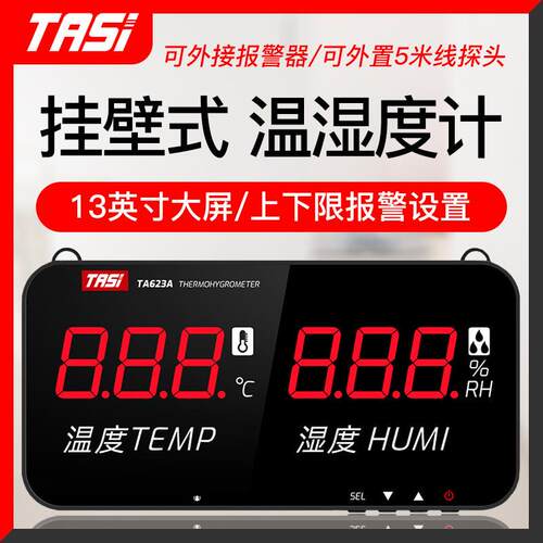 特安斯TA623A/B温湿度计挂壁式数显工业级高精度显示屏室内家用