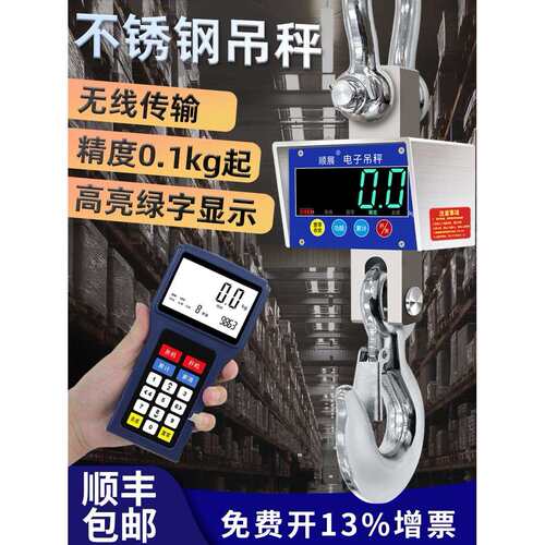 顺展电子秤吊秤5t吊称3吨挂钩称行车电子秤吊磅10吊钩秤无线磅秤1