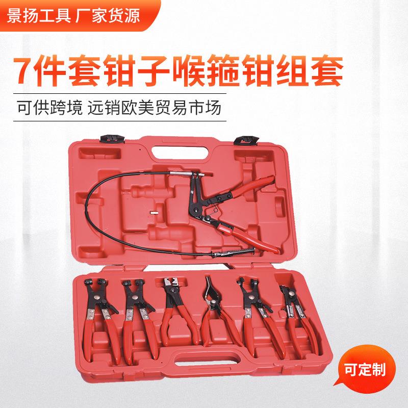 7件套钳子喉箍钳组套质优抱箍拆卸器束装喉箍拆卸钳图片