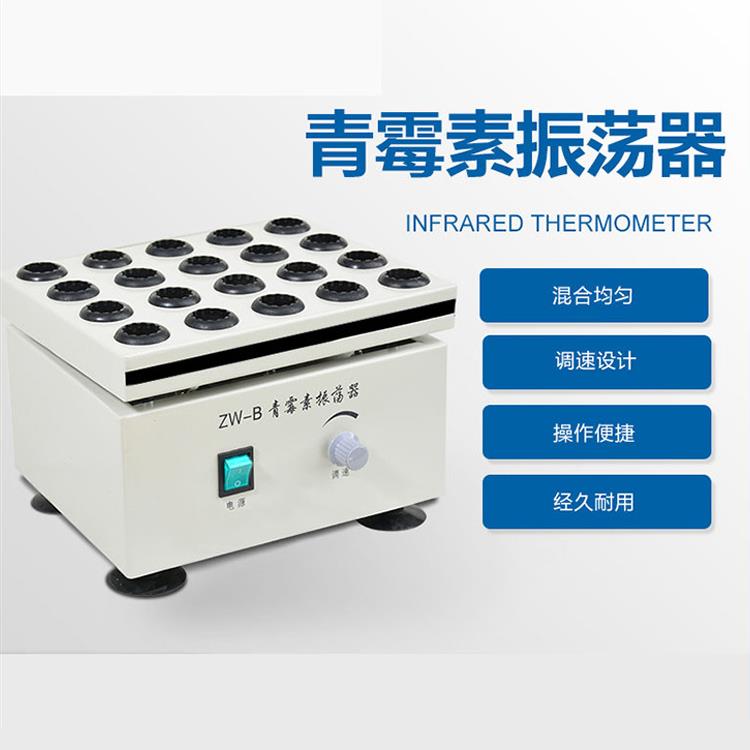 微量振荡振荡器青霉素震荡器粉剂振荡器DT96-4大小孔XK96-4E