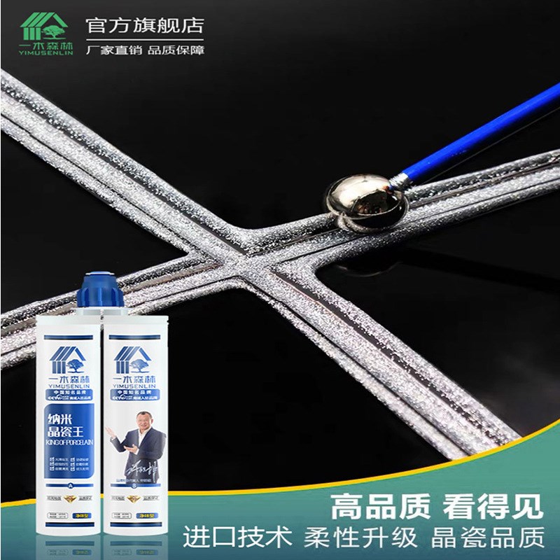 厂家直销一木森林双组份瓷砖美缝剂 填缝剂 真瓷胶 纳米晶瓷王