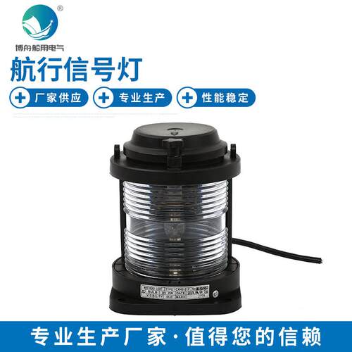 厂家 船用航行信号灯 CXH3-21P单层桅灯 明色信号指示灯