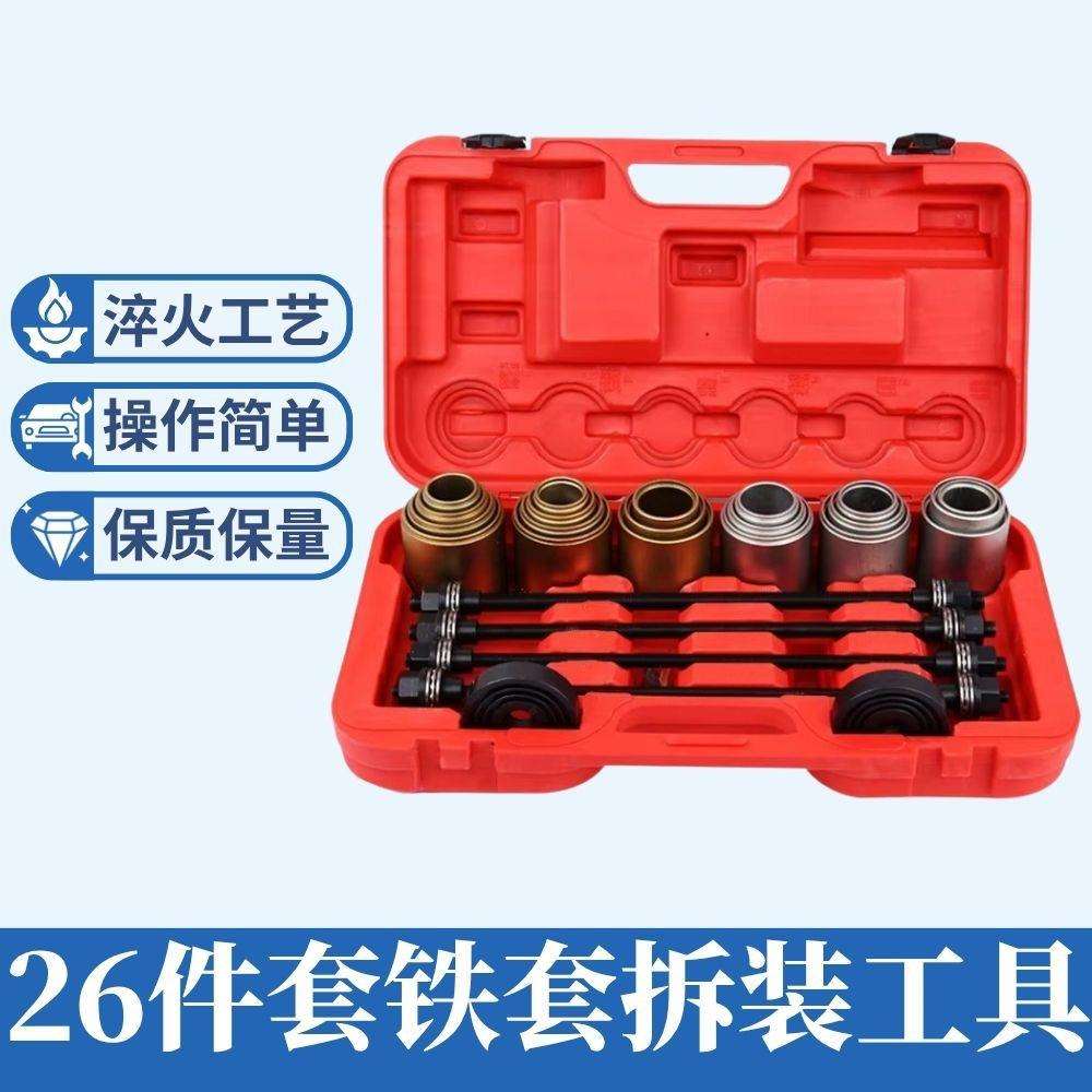26件汽车胶套更换工具后桥下摆臂衬套拆装工具下支臂胶套铁套拆卸
