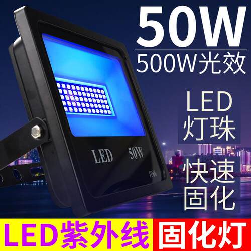 led紫外线固化灯uv胶无影水晶滴胶绿油大功率油墨三防漆胶固化灯