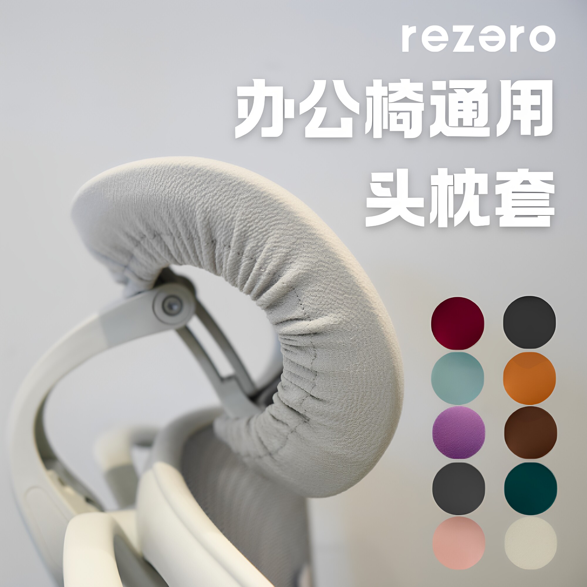 清闲专用适配透气防尘椅套