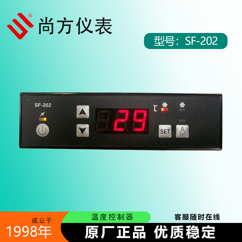 尚方SF-202展示柜温控器PC202饮料SF-202Y冰箱电子温度控制器雪柜