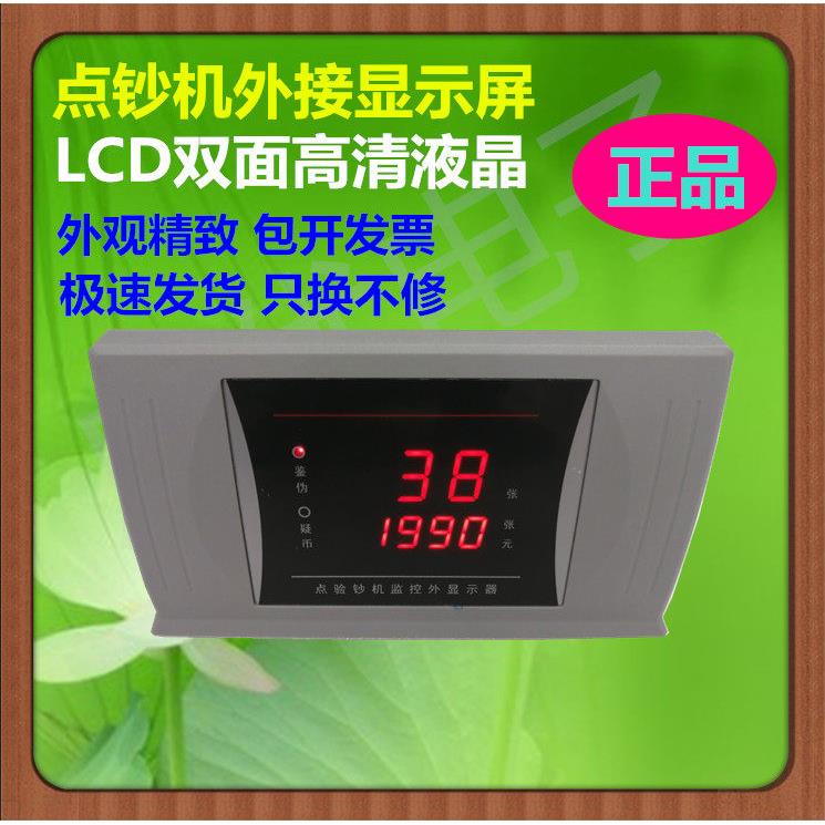 康艺维融验钞机数字双面大外显通用点钞机配件点钞机外接显示屏图片