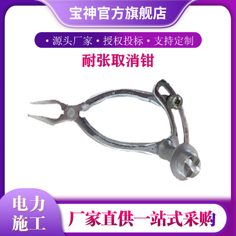 电力检修破销器输电线路耐张取消钳不锈钢多功能破拆钳便捷装拆钳