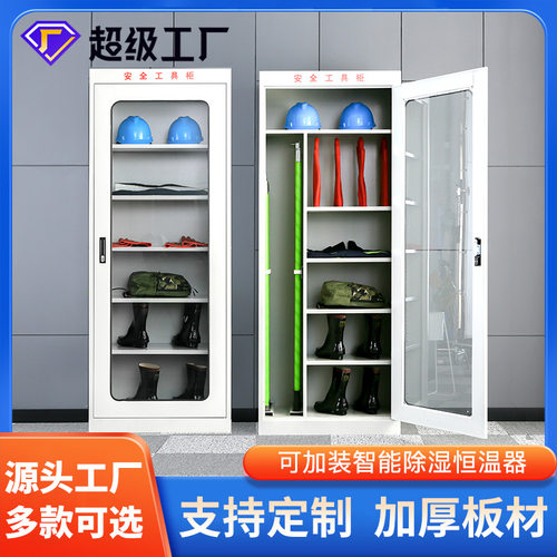 电力安全工具柜智能除湿配电室