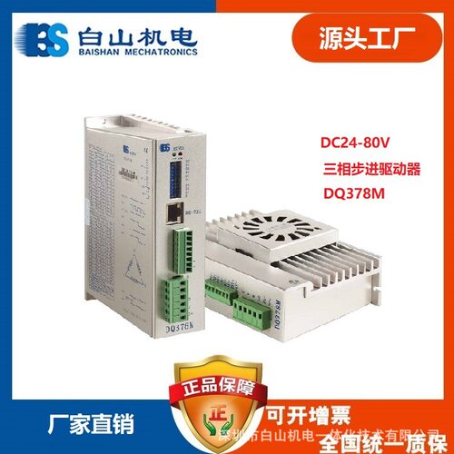 DQ378M三相步进电机425786110130惠州浙江步进电机控制系统