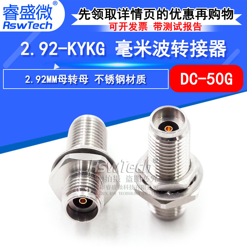 毫米波转接器2.92-KYKG高频2.92MM母转母带防水圈螺母穿墙DC-50G