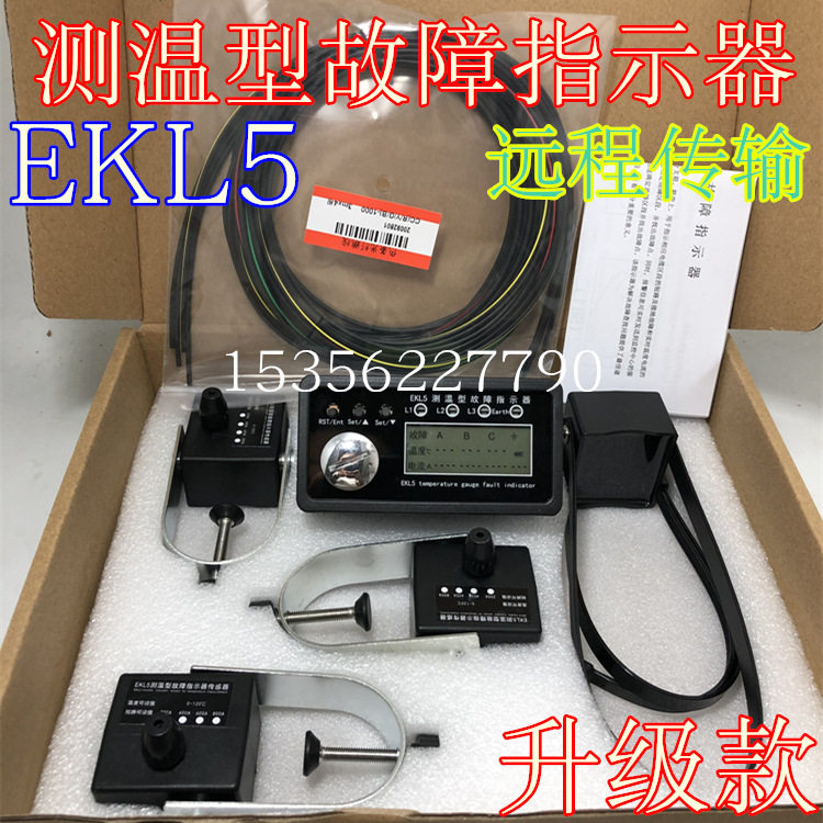 EKL5测温型故障指示器 电流温度故障无线远程在线监测仪线路接地