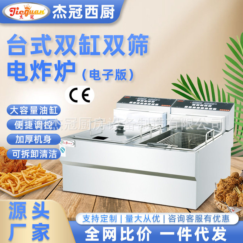 杰冠商用DF-904D台式双缸电炸炉摆摊炸串炸鸡排油条小吃油炸锅
