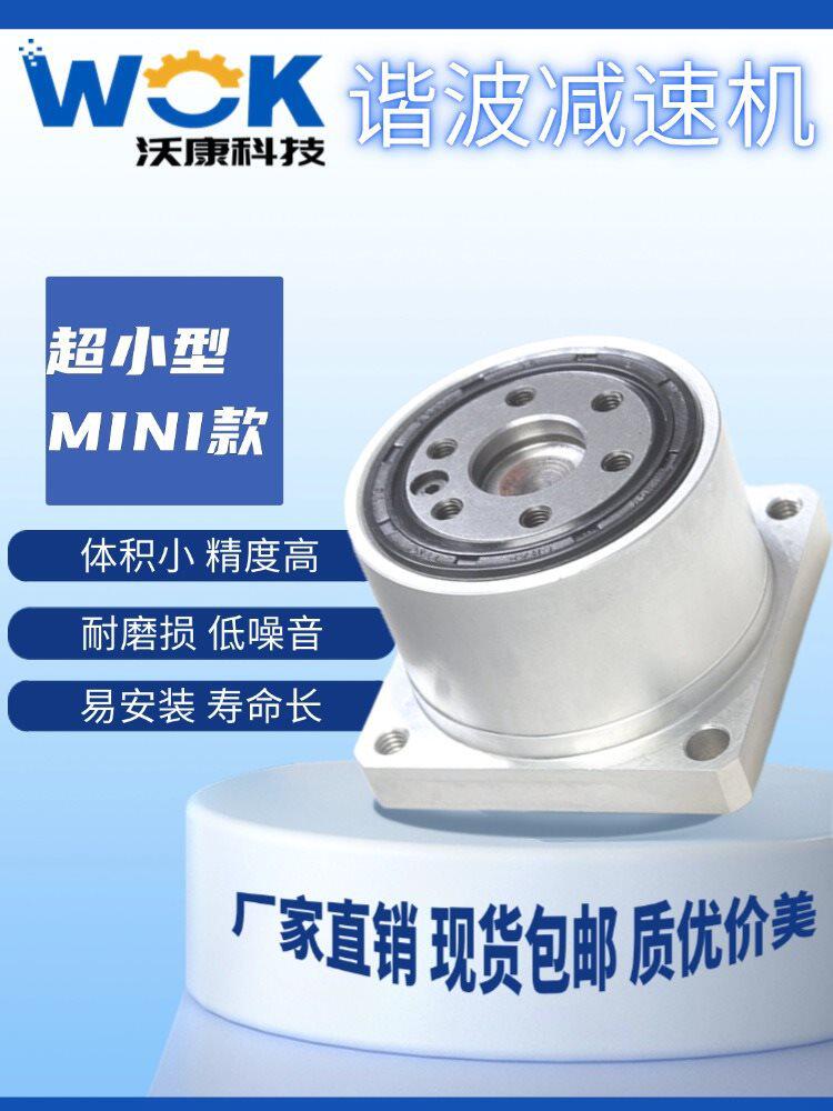 沃康mini小型谐波减速机步电进机械臂人形关节高精度机械减速机器