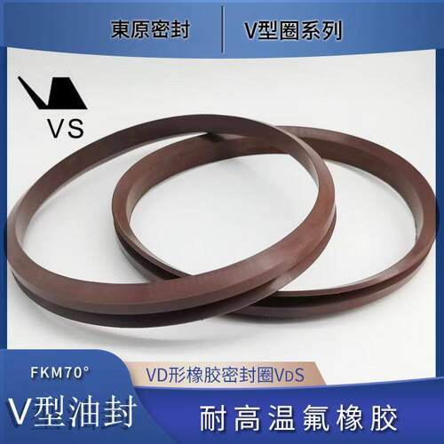 VD型橡胶密封圈S型 VS32 35 38 40 45 50 55 60 V型轴向油封 水封