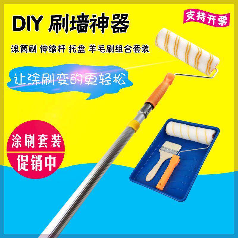 乳胶漆滚筒刷涂料油漆涂刷滚筒伸缩杆托盘套装油工刷墙漆工具神器
