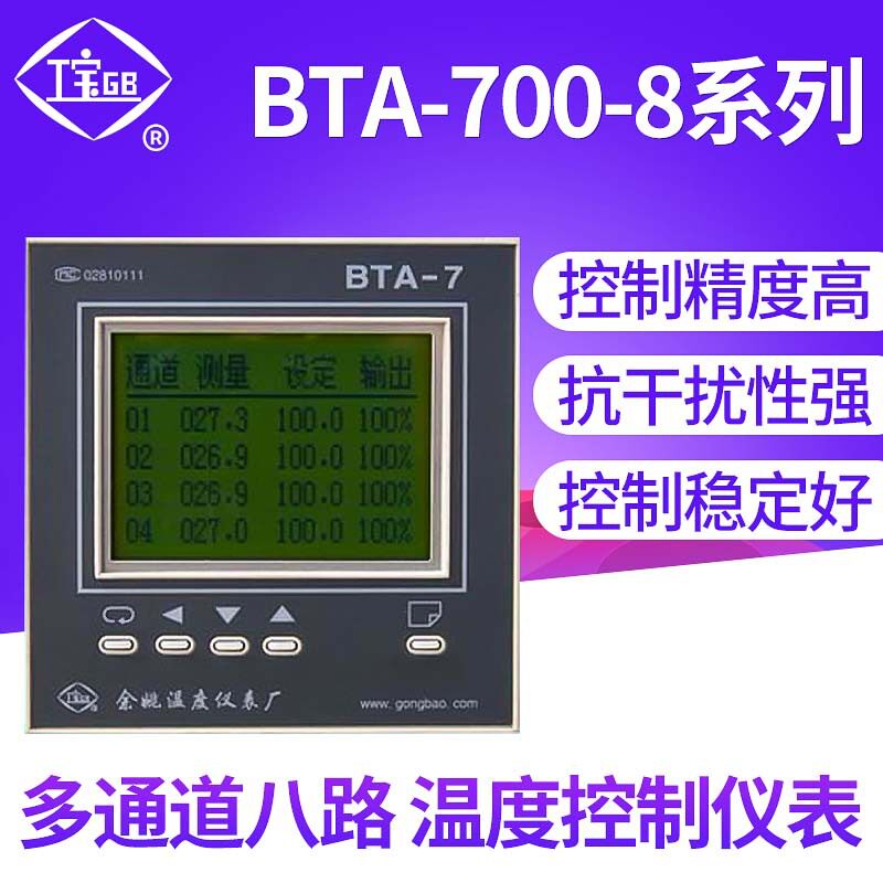 余姚温控仪BTA-7口口-8系列多通道八路温度控制仪表智能温控表