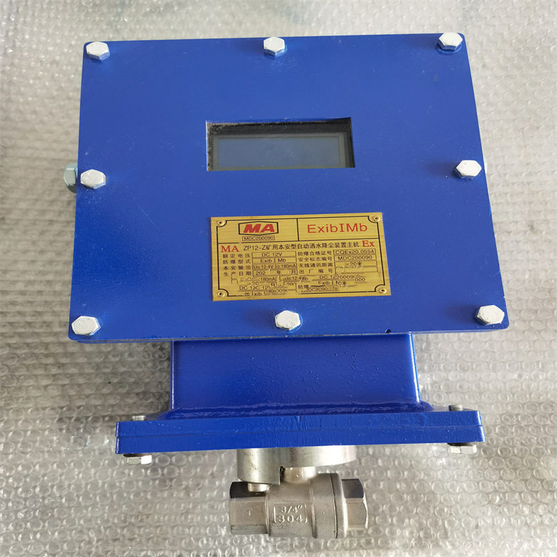 ZP-127热释光控洒水 矿用洒水降尘装置  矿用自动洒水降尘装置