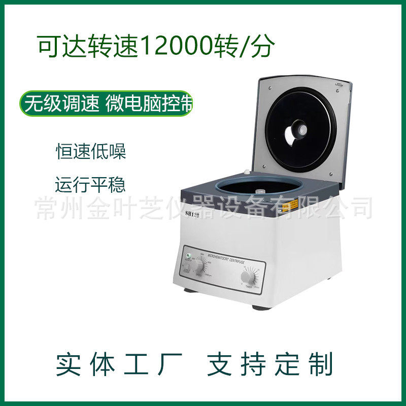 SH120毛细血管离心机微量血液离心机24根毛细管
