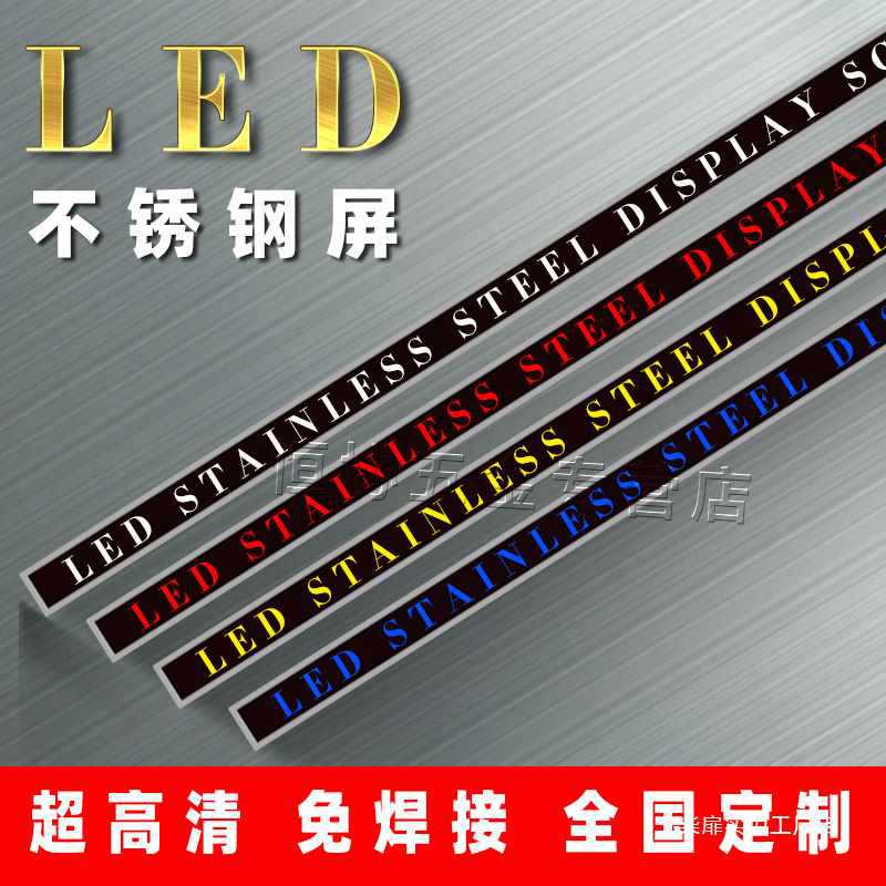 led电子广告显示屏条形装饰彩色创意滚动走字网红不锈钢艺术字幕
