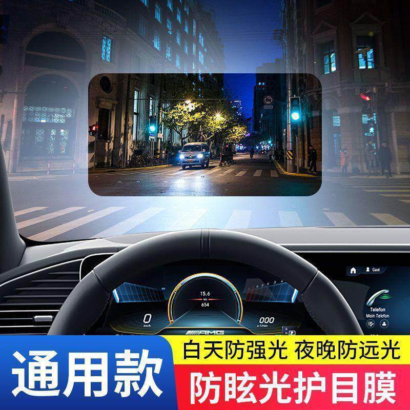 汽车隔热护目贴日夜两用夜视防眩防远光灯防太阳光护目