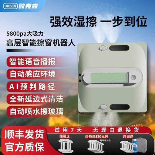 欧克森擦窗机器人家用高层外窗落地窗全自动遥控双向喷水智能擦窗