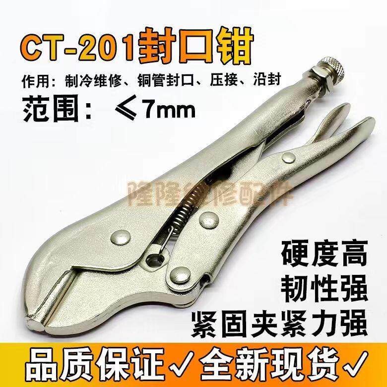 封口钳铜管大力钳冰箱毛细管空调维修制冷工具7寸夹铜管封口钳子
