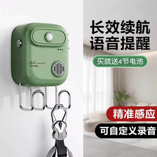 可录音出门提醒器家用语音提示老人带钥匙关瓦斯感应防丢提醒神器