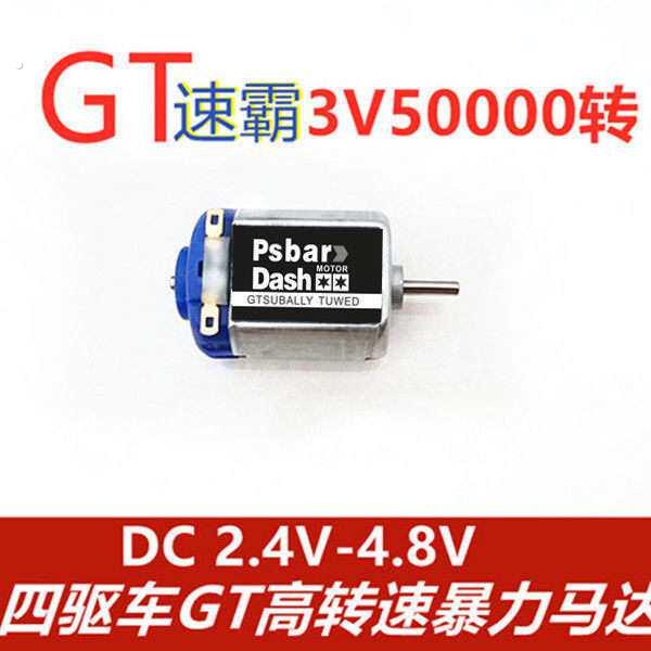 四驱车暴力马达高速10电机大兴摸四驱兄弟小马达