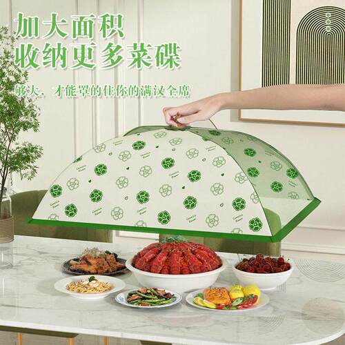新款菜罩饭菜遮尘剩菜食物罩盖菜饭菜罩子家用透气防尘防蚊防苍