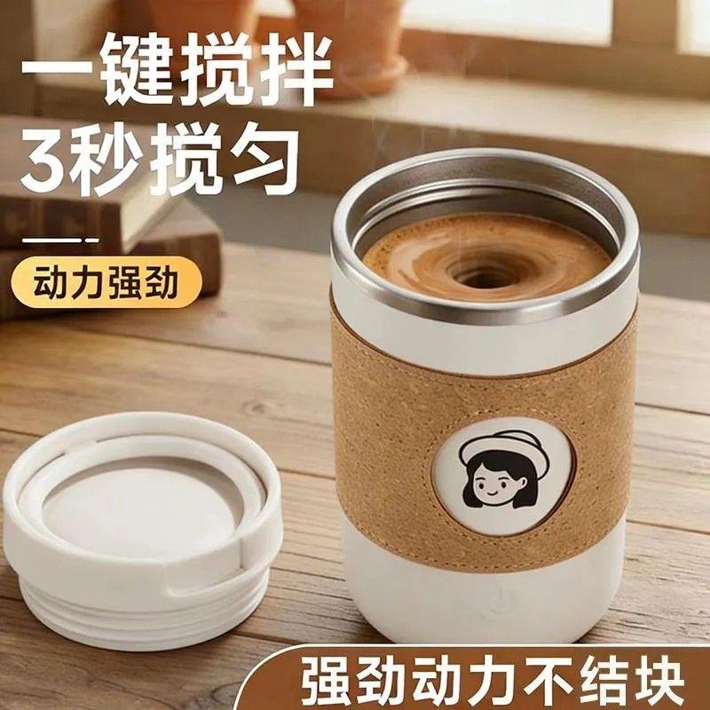 2026软木随行搅拌杯304不锈钢懒人电动咖啡杯便携豆浆磁力摇摇杯