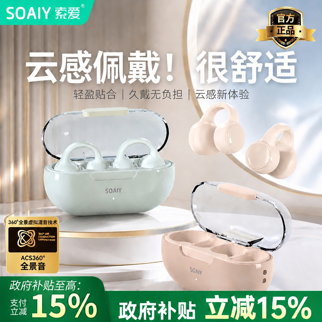 索爱GK9不入耳气骨传导蓝牙耳机