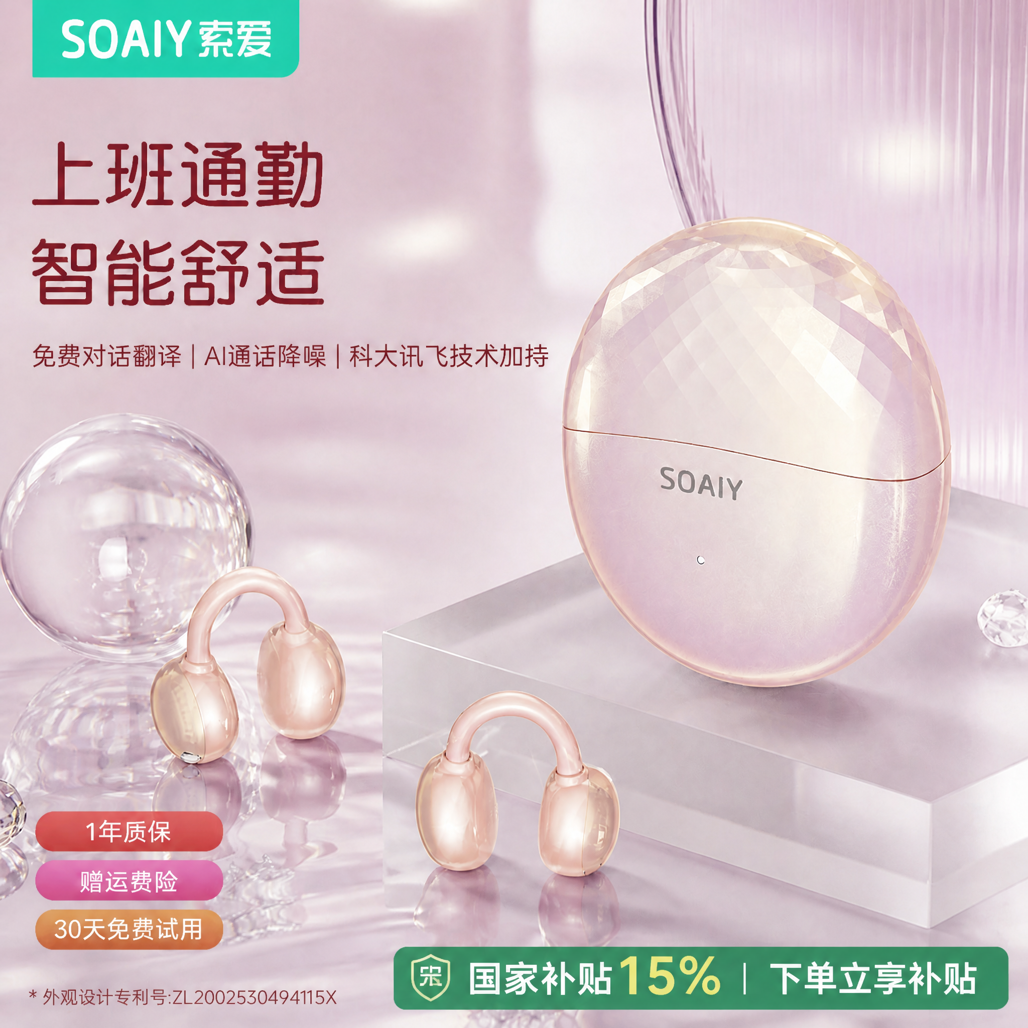 极速达|智能AI翻译|新款小星钻