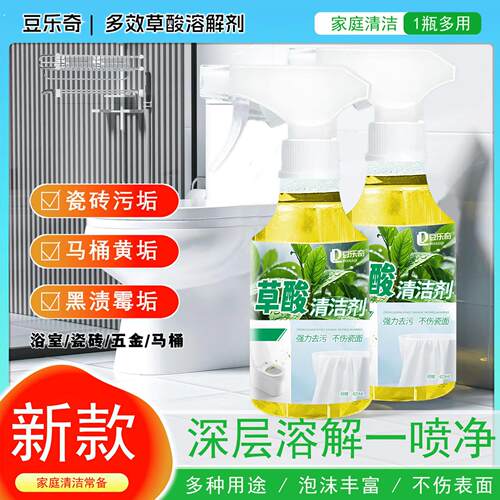 【强效除垢】豆乐奇草酸清洁剂多效草酸溶解剂去污洗水泥地板马桶