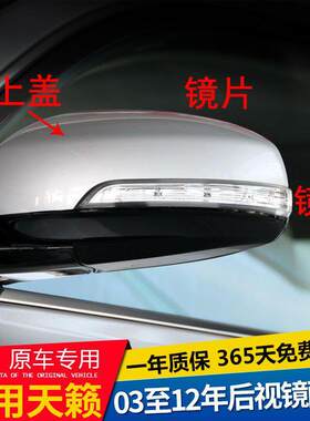 新品适用天籁后视镜外壳03至12年款公爵左右倒车镜盖子反光镜片转