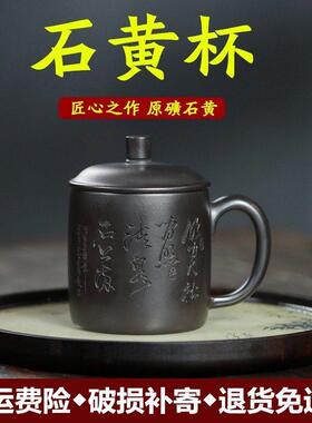 新品宜兴小容量盖杯紫砂杯单人男女士专用杯石黄纯全手工办公茶杯