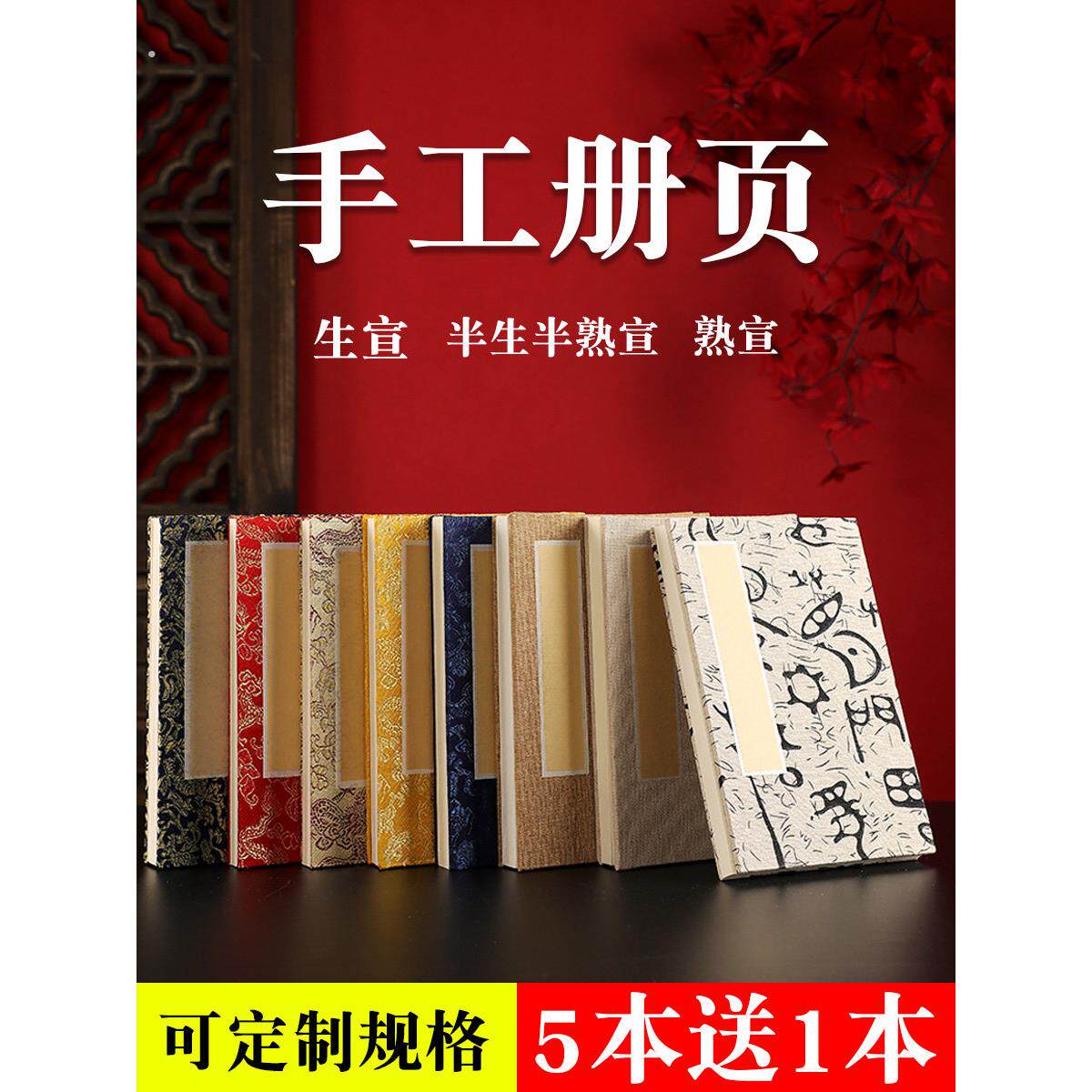 风琴折页本空白宣纸册页本半生写生印章抄经国展国画书法作品折叠