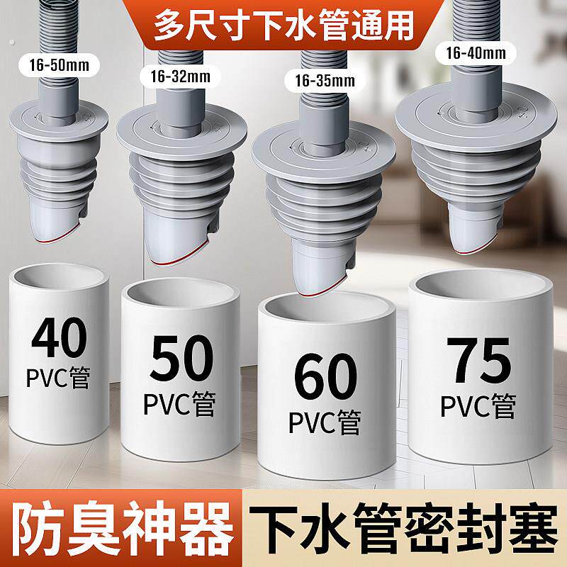 下水管道防臭封圈厨房洗衣机矽胶塞堵口器防返臭神器50/75排水管