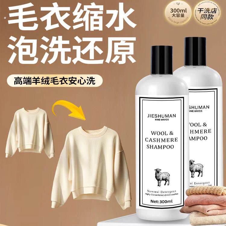 羊毛衫缩水还原恢复剂毛衣羊绒毛呢衣服防织物洗涤剂放大蓬松修复